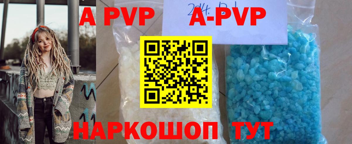 Анапа  A-PVP мука  APVP Соль  Вход с VPN 