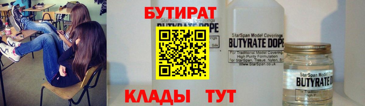 Бутират оксана Анапа