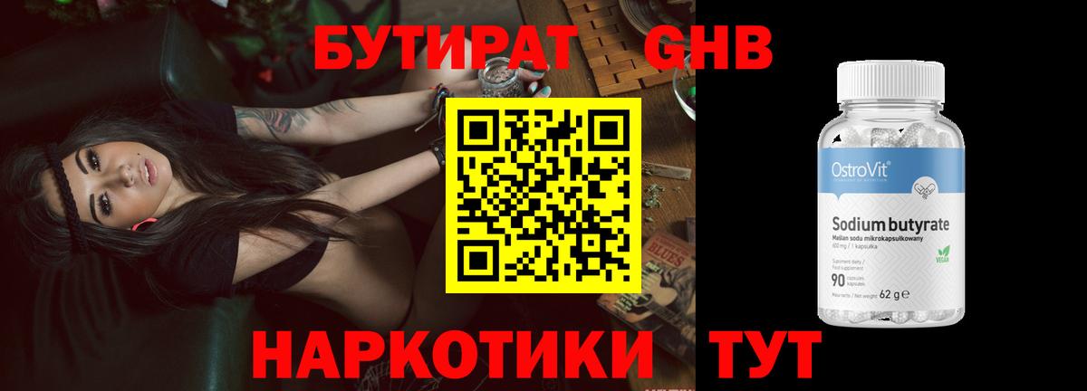 Бутират BDO 33%  Вход с VPN  Анапа 