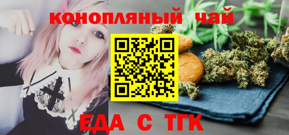 Еда ТГК марихуана  Вход с VPN  Анапа 