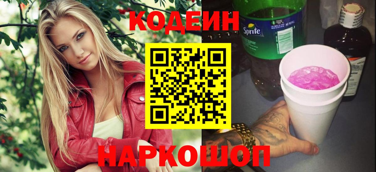 Codein Purple Drank Анапа