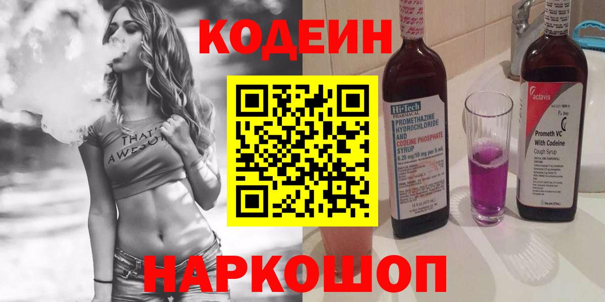 Анапа  Codein напиток Lean (лин)  Вход с VPN  Кодеин напиток Lean (лин) 