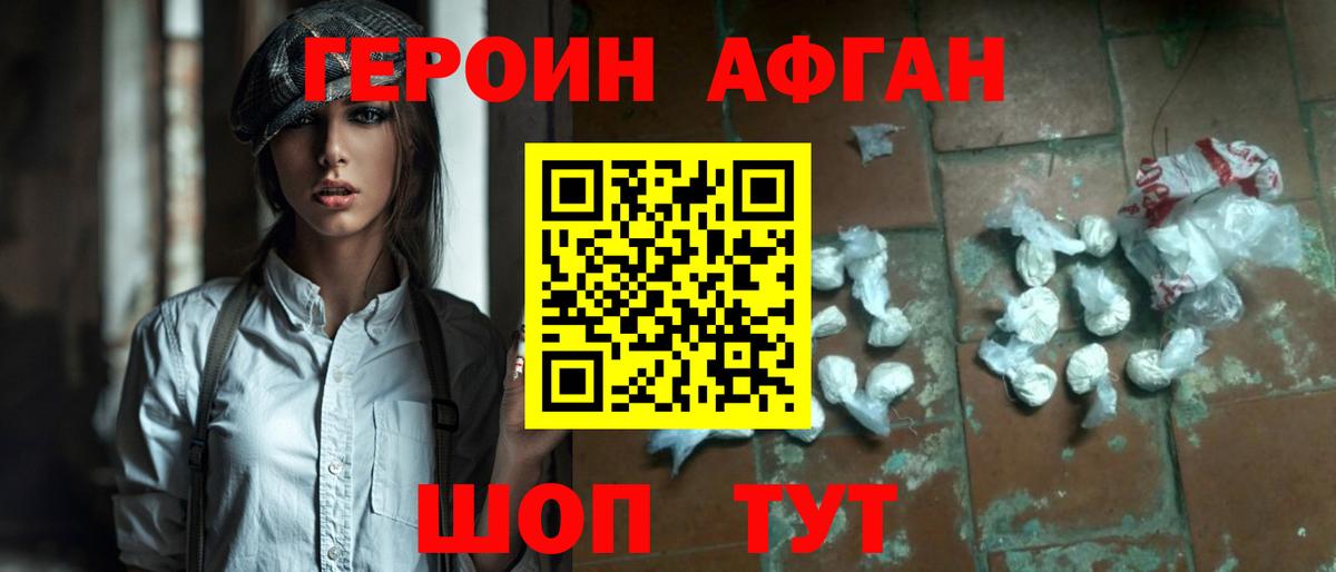 Героин VHQ  Вход с VPN  Анапа 