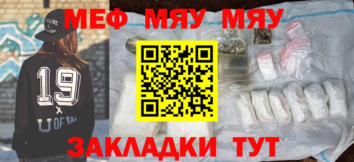 Мефедрон кристаллы Анапа