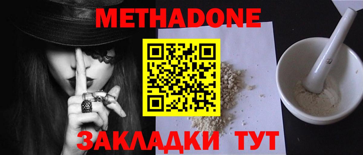 Метадон белоснежный  блэк спрут ССЫЛКА  Анапа  МЕТАДОН кристалл  Вход с VPN 