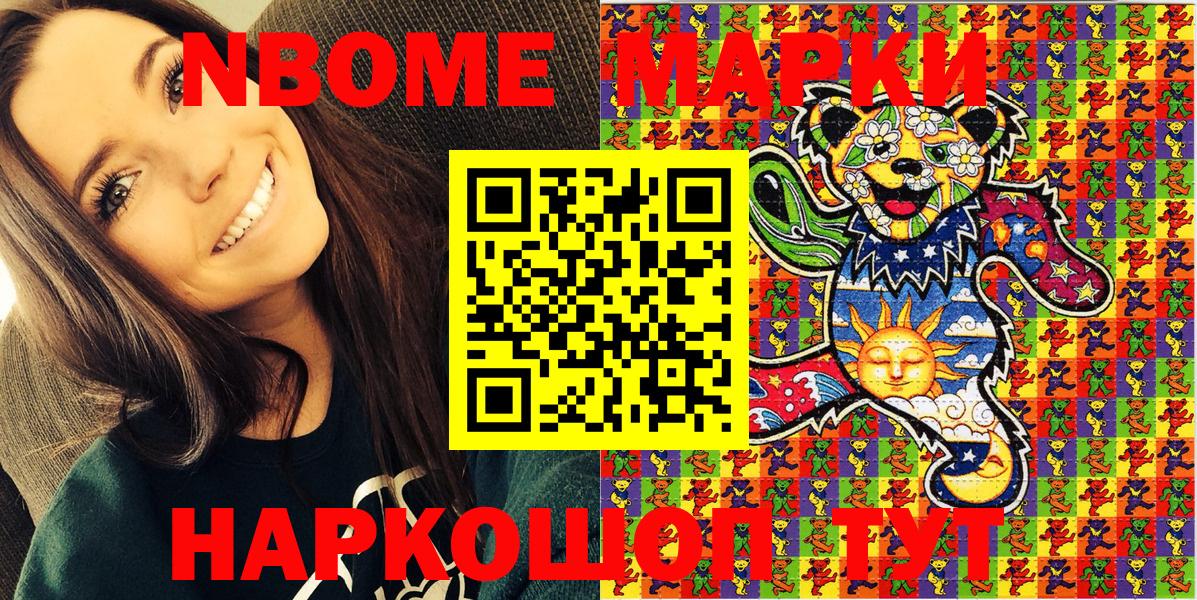 Анапа  Марки N-bome 1,8мг  Вход с VPN 