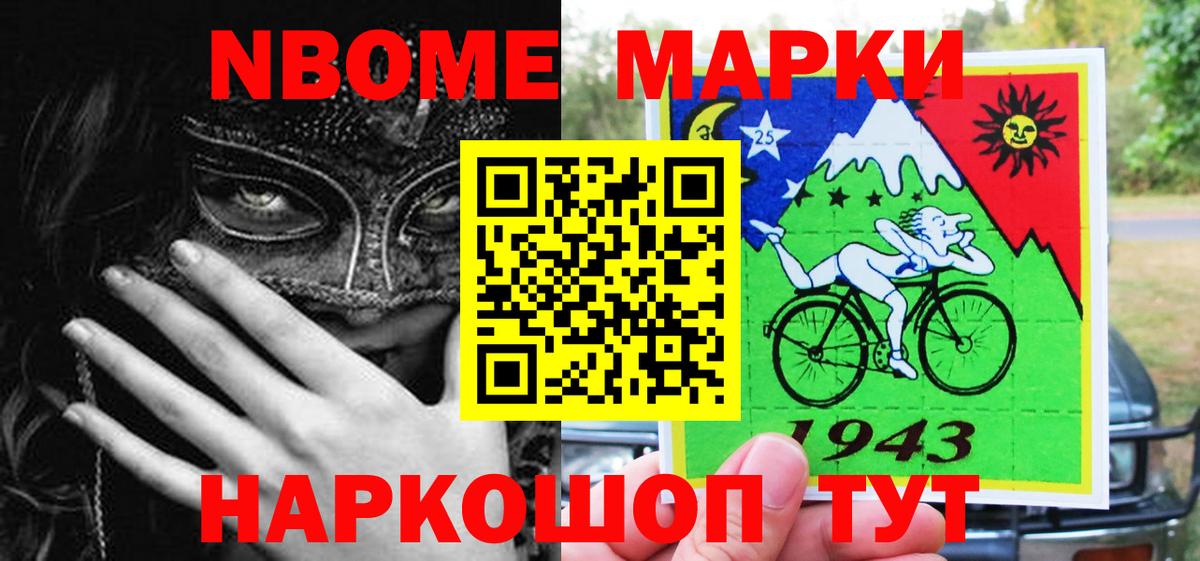 Наркотические марки 1,5мг Анапа