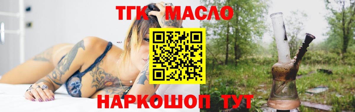 Дистиллят ТГК гашишное масло Анапа